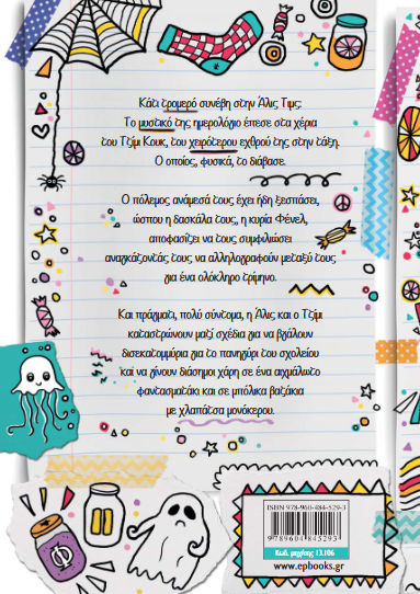 Screenshot_2021-01-01 META TIMHS ALIS TIMS_eso indd - 13 106-META-TIMHS-ALIS-TIMS-1o-KEF pdf(2)