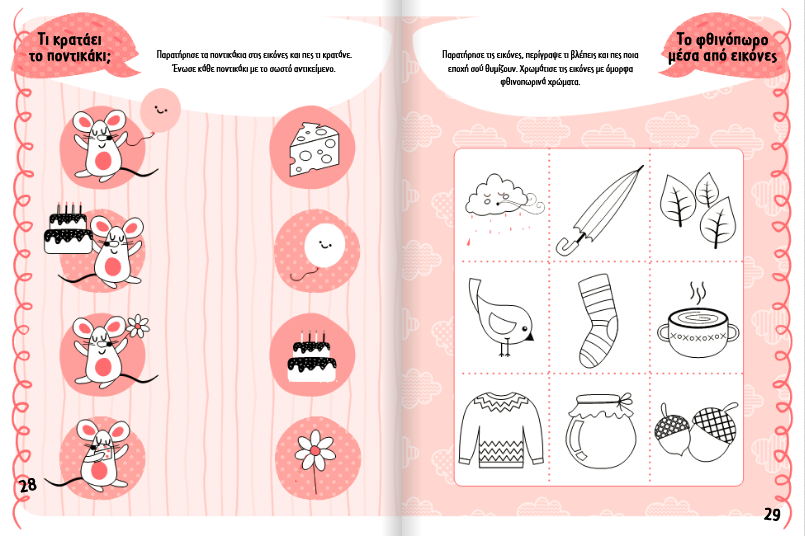 Screenshot_2021-01-07 Είμαι 4 και μπορώ(1)