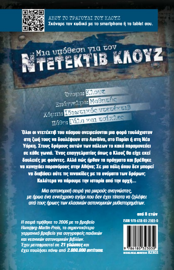 Screenshot_2021-01-07 Η μύτη της θεάς (Μια υπόθεση για τον ντετέκτιβ Κλουζ)