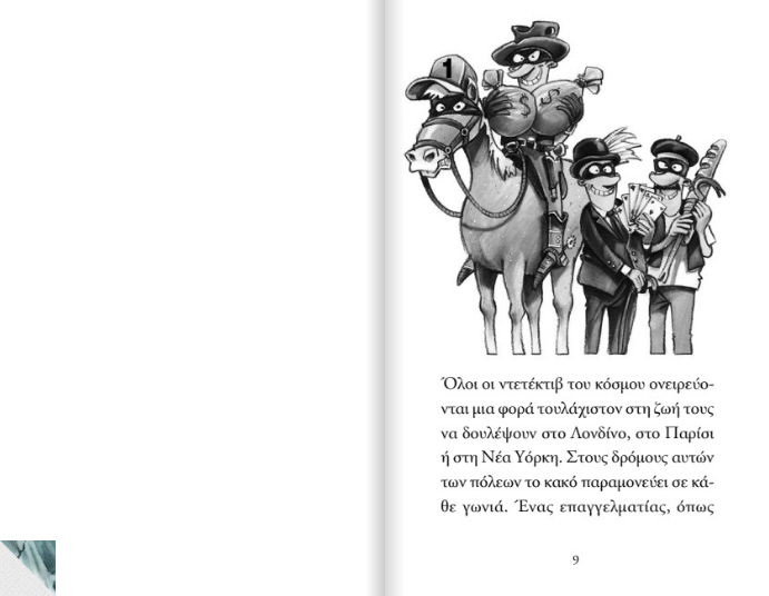 Screenshot_2021-01-07 Η μύτη της θεάς (Μια υπόθεση για τον ντετέκτιβ Κλουζ)(1)