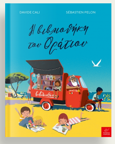 Screenshot 2023-07-03 at 15-52-26 Η βιβλιοθήκη του Οράτιου