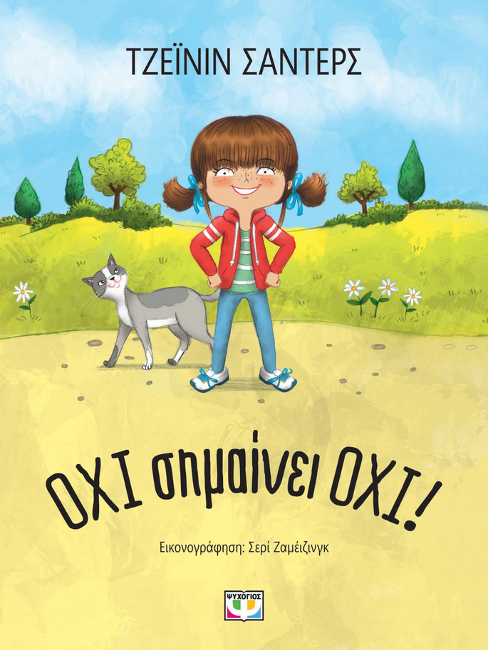 Screenshot 2026-03-03 at 18-50-58 9786180157048_1486020316.jpg (Εικόνα JPEG 1000 × 1333 εικονοστοιχεία) — Σε κλίμακα (54%)