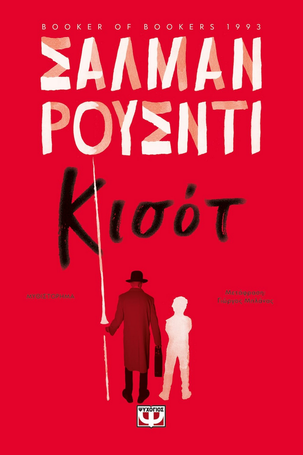 Screenshot 2026-03-06 at 19-54-37 9786180143188.jpg (Εικόνα JPEG 1000 × 1499 εικονοστοιχεία) — Σε κλίμακα (48%)